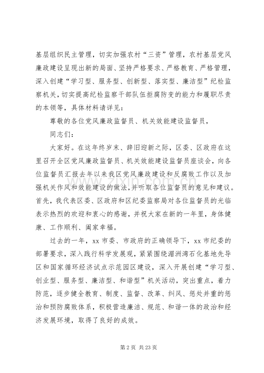 区效能建设监督员座谈会讲话.docx_第2页