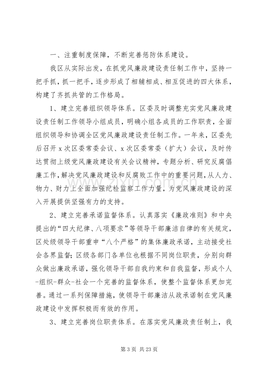 区效能建设监督员座谈会讲话.docx_第3页