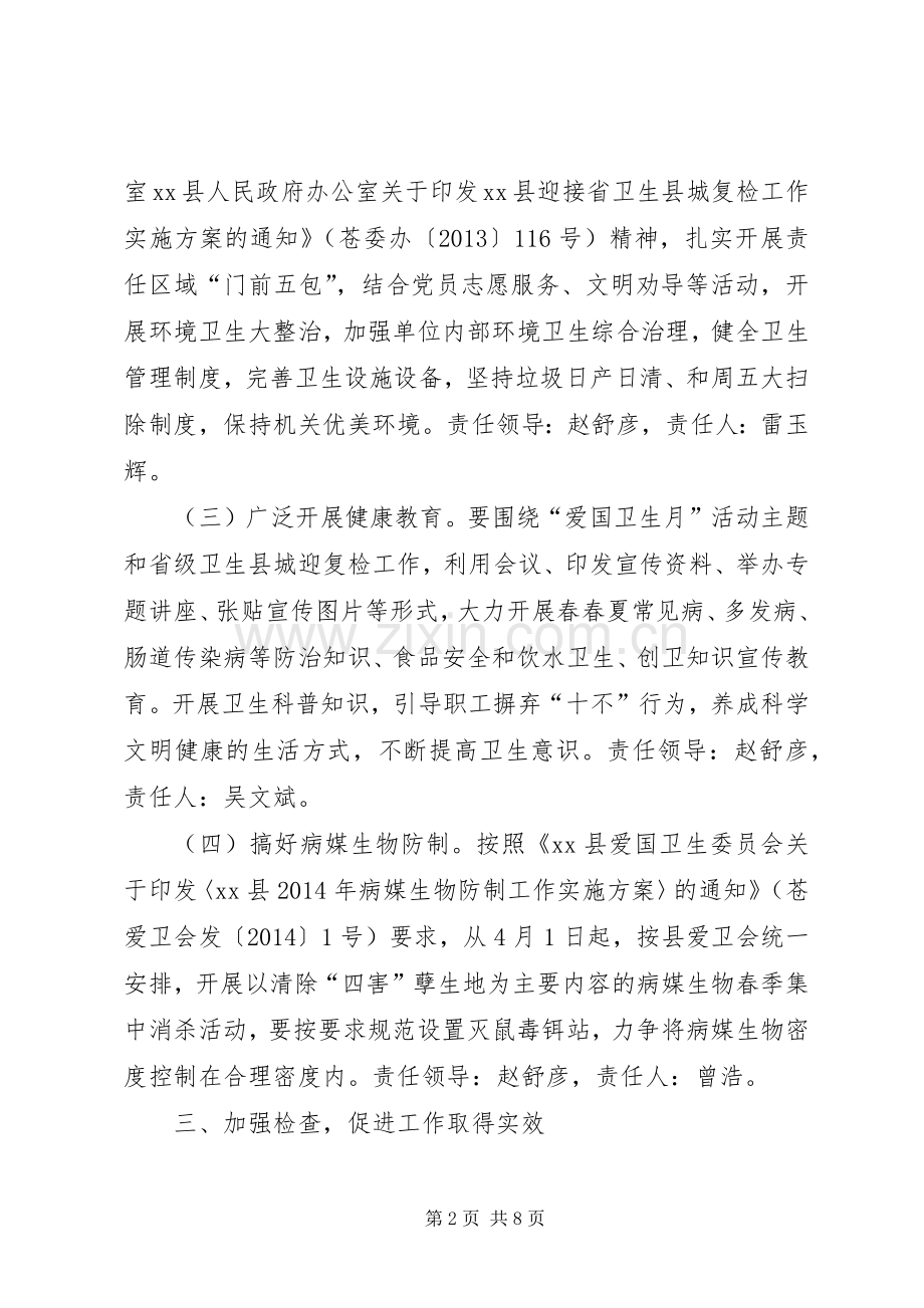 县旅游局爱国卫生月活动实施方案.docx_第2页