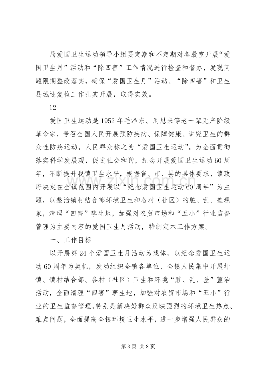 县旅游局爱国卫生月活动实施方案.docx_第3页