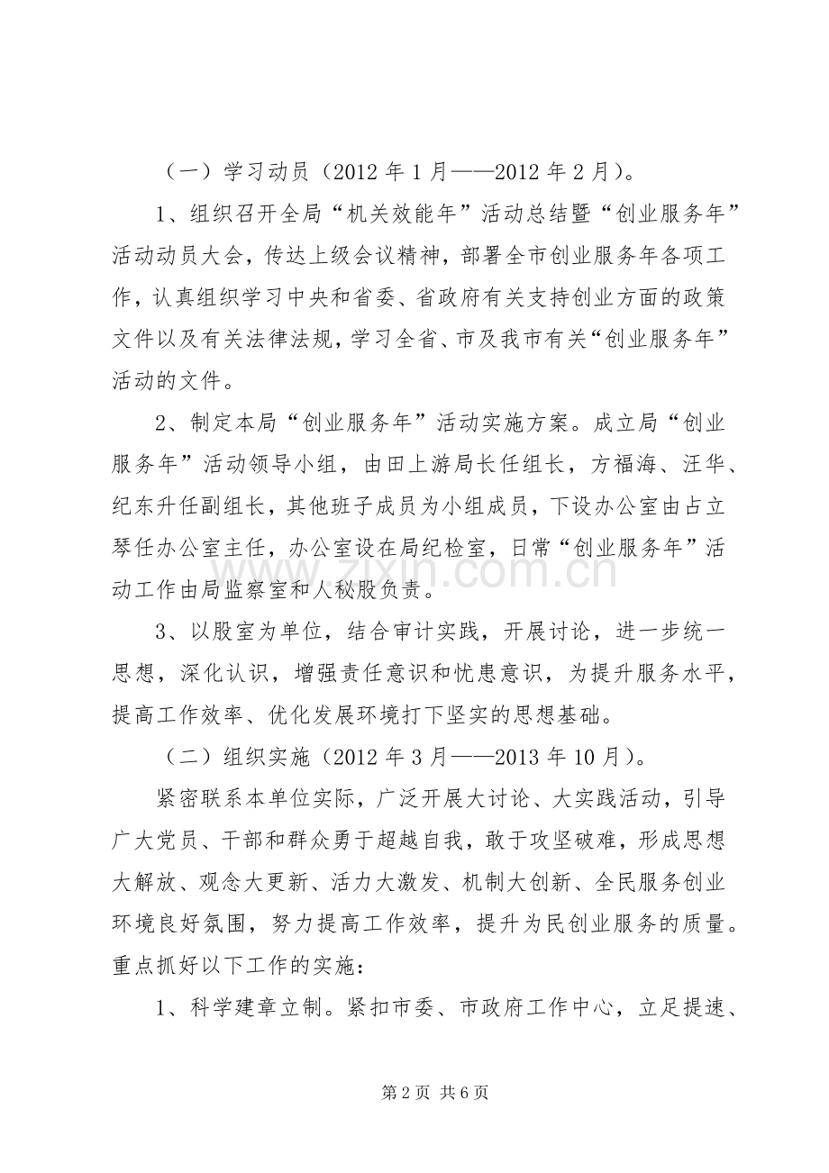 审计机关服务指导实施方案.docx_第2页