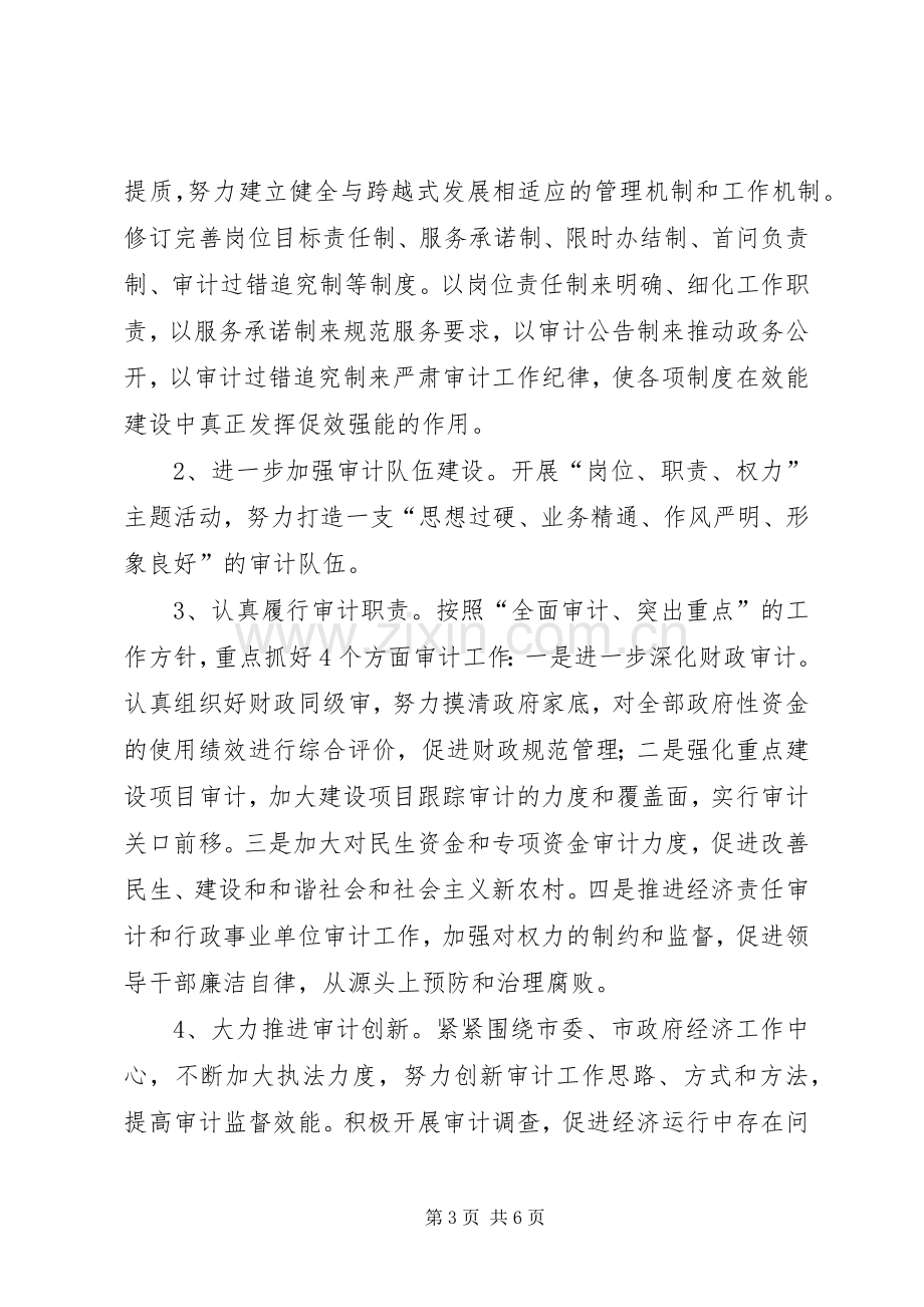 审计机关服务指导实施方案.docx_第3页