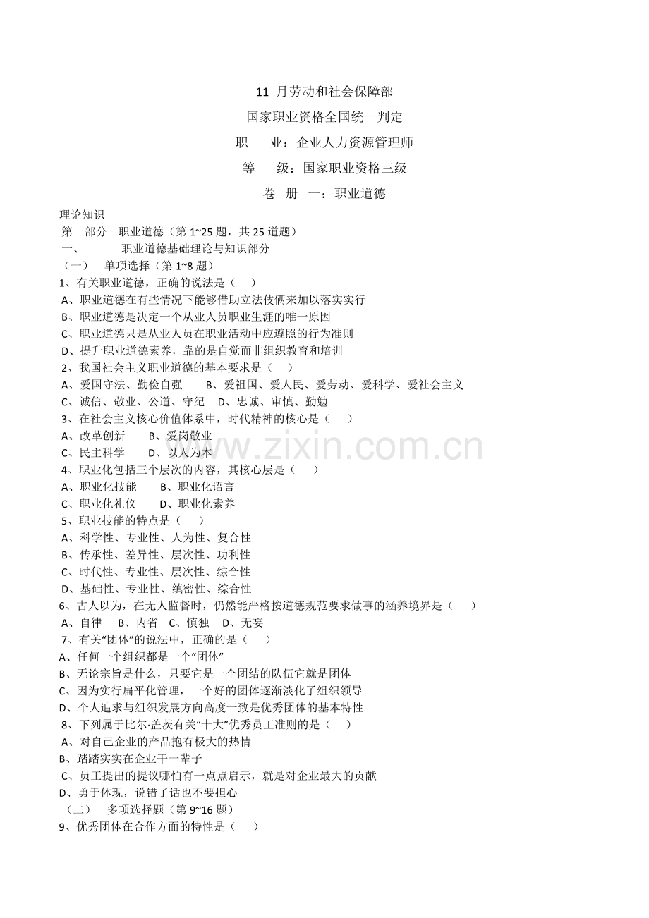 2024年11月助理人力资源师试题及答案.doc_第1页