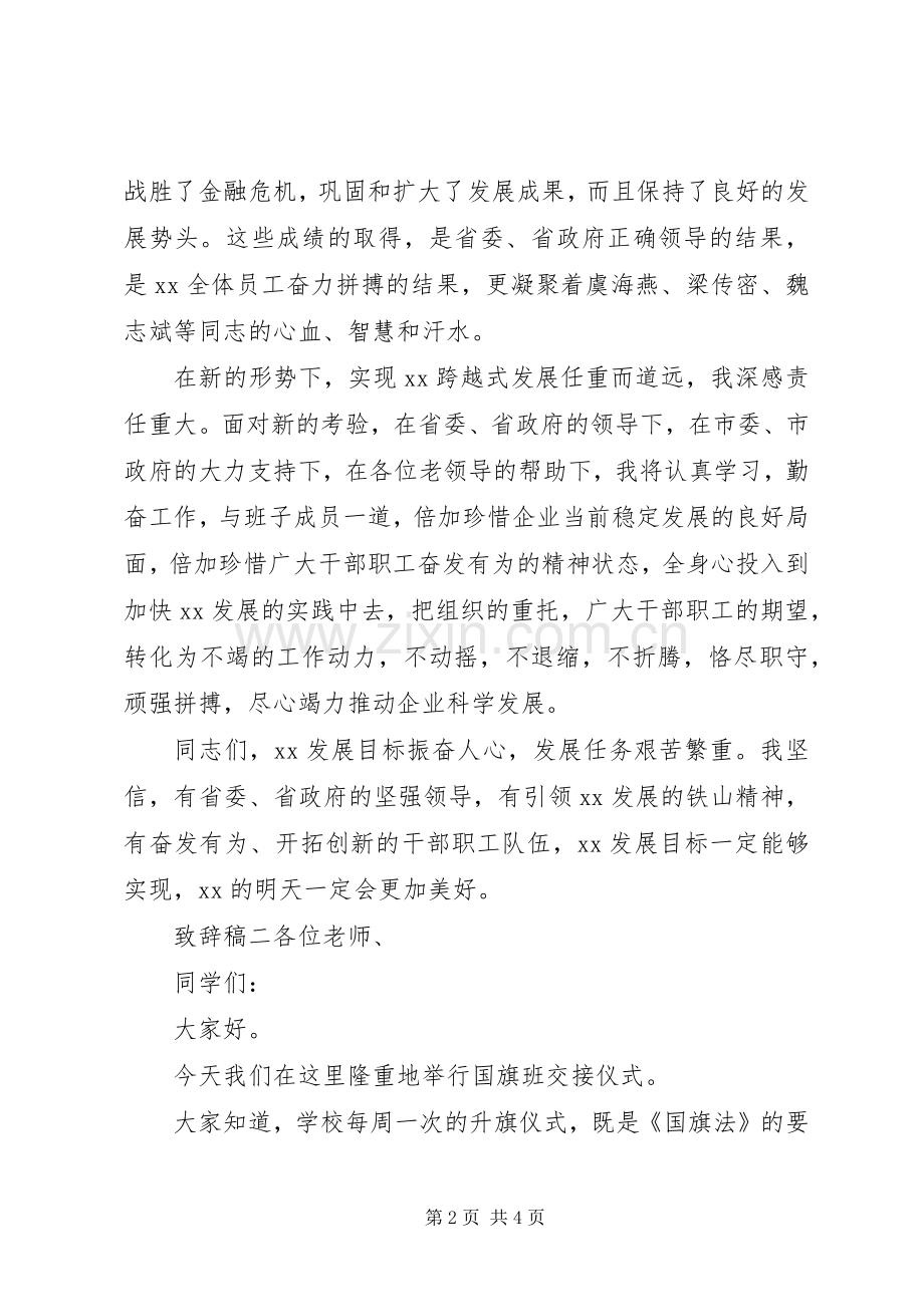 单位交接仪式上个人演讲致辞稿.docx_第2页