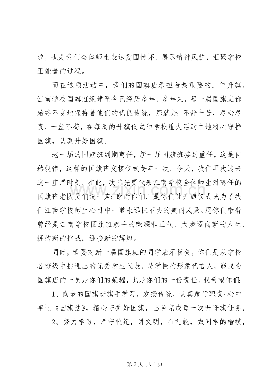 单位交接仪式上个人演讲致辞稿.docx_第3页