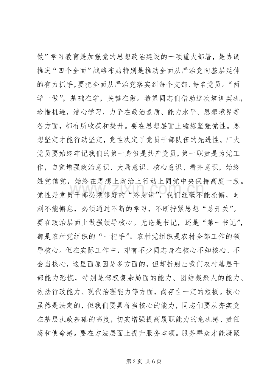 在优秀村党组织书记示范班开班仪式上的讲话.docx_第2页