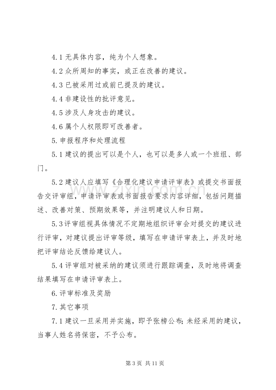 合理化建议奖励实施方案.docx_第3页