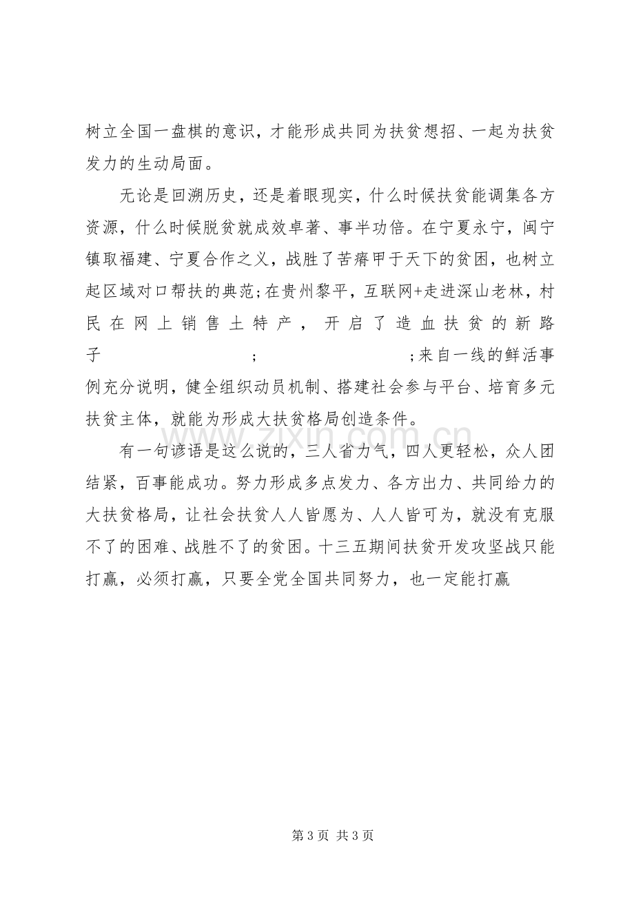 帮扶部门脱贫攻坚表态发言材料提纲-脱贫攻坚表态发言材料提纲.docx_第3页