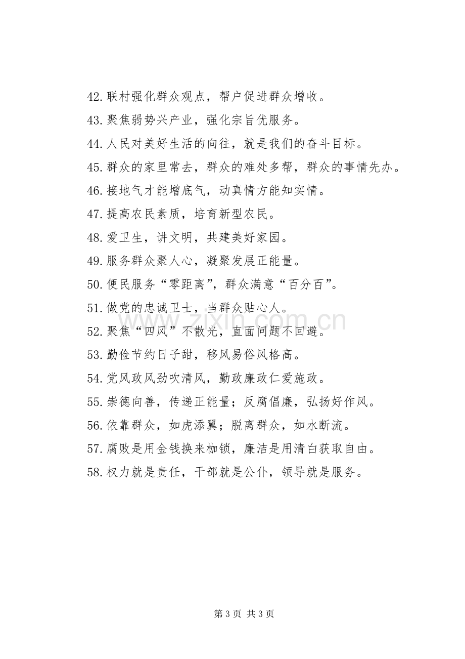 群众路线活动宣传标语.docx_第3页