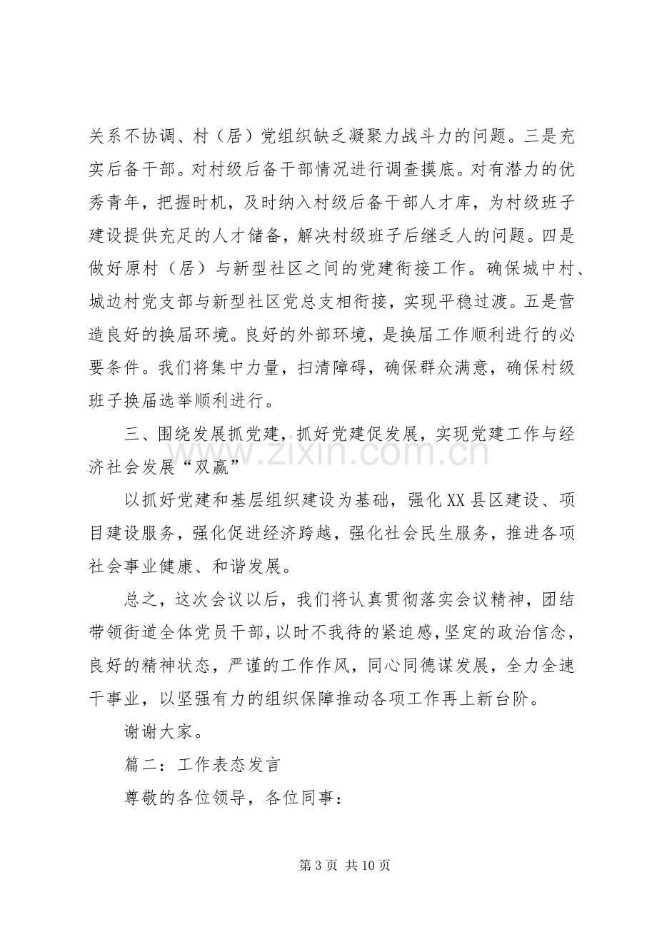 林业工作表态发言稿范文.docx_第3页