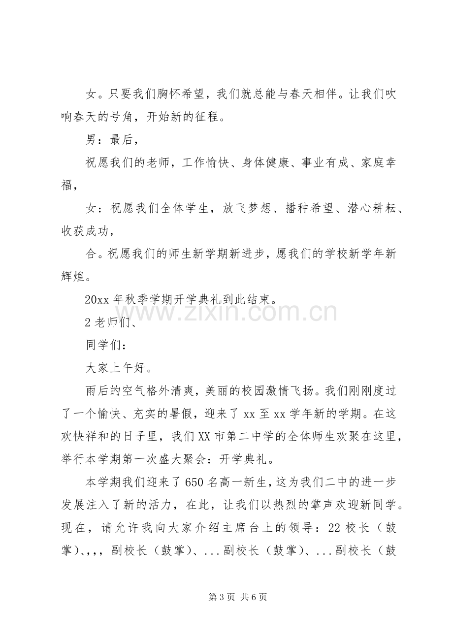 高中开学主持词范文.docx_第3页