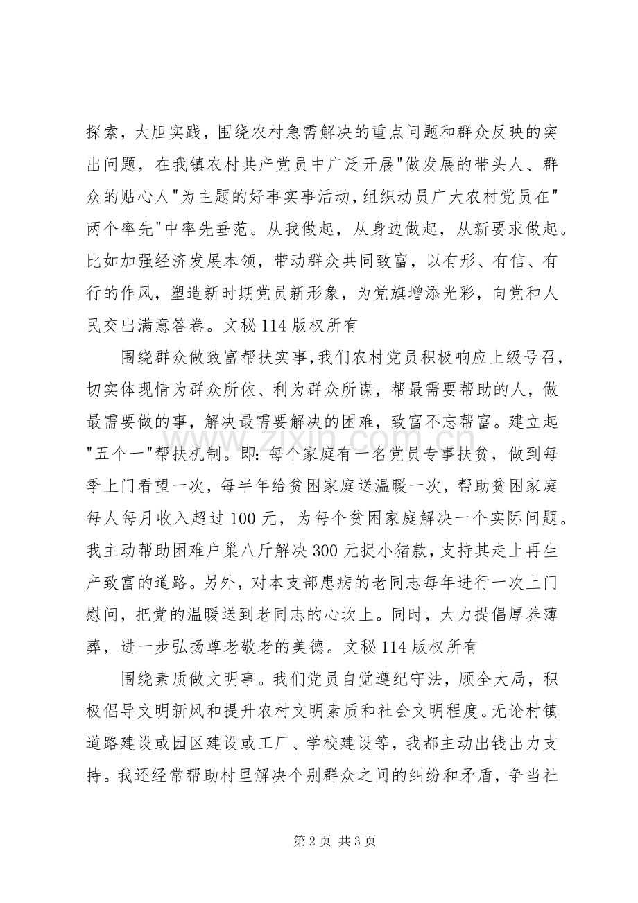 保先教育个人整改实施方案.docx_第2页