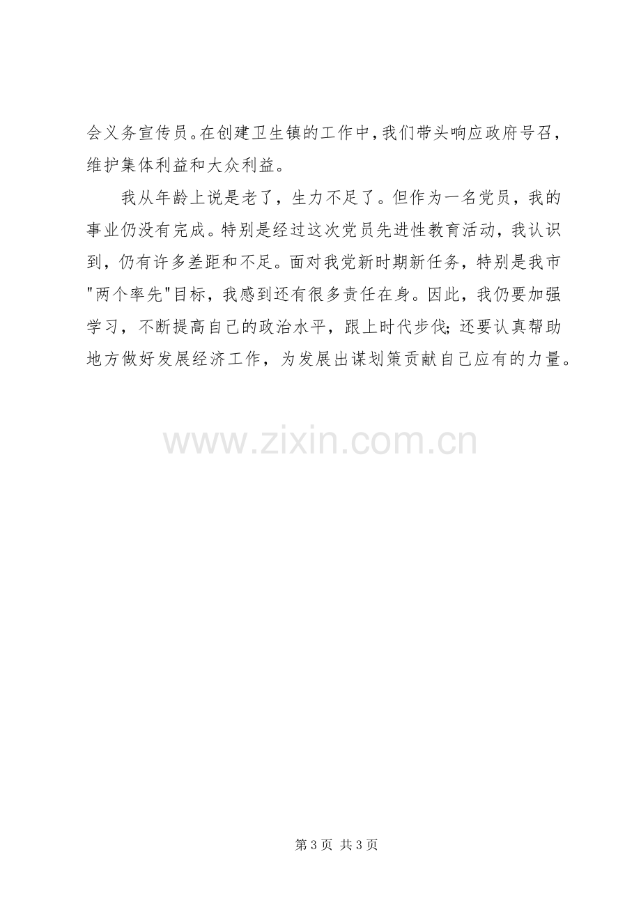 保先教育个人整改实施方案.docx_第3页