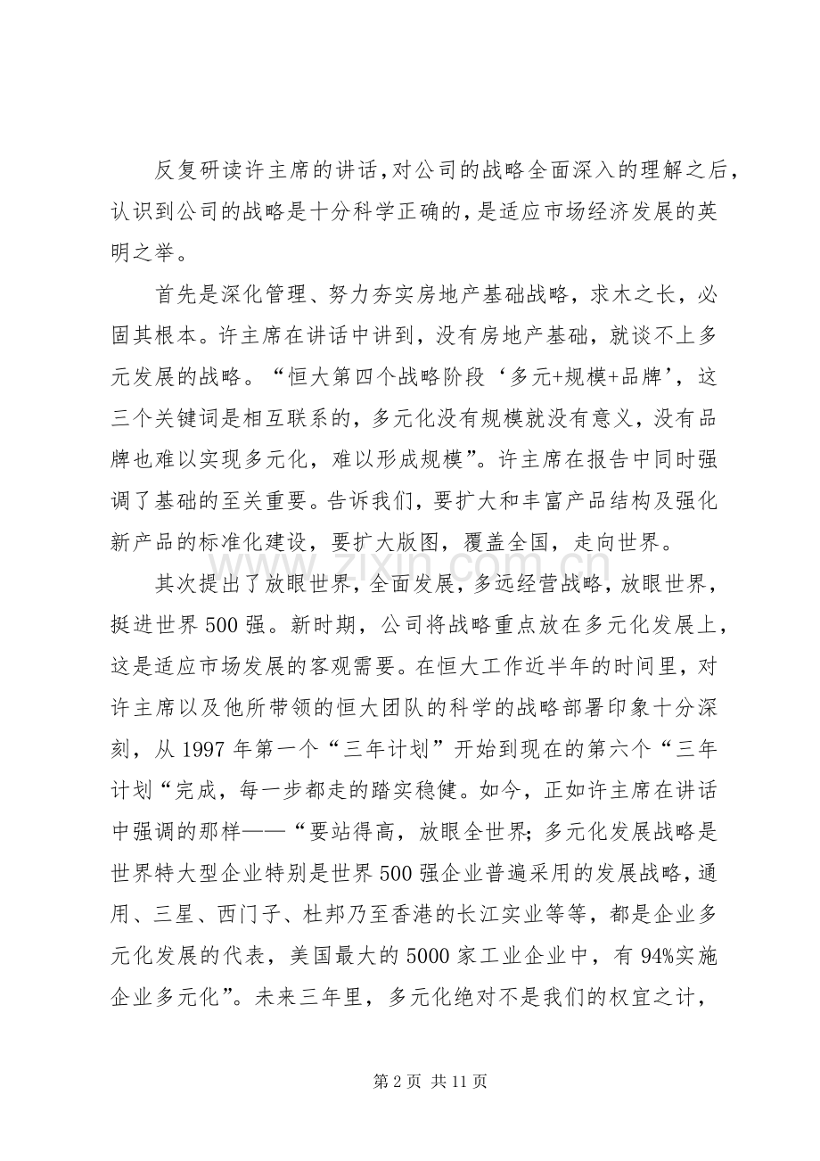 许主席讲话心得体会(第二次).docx_第2页