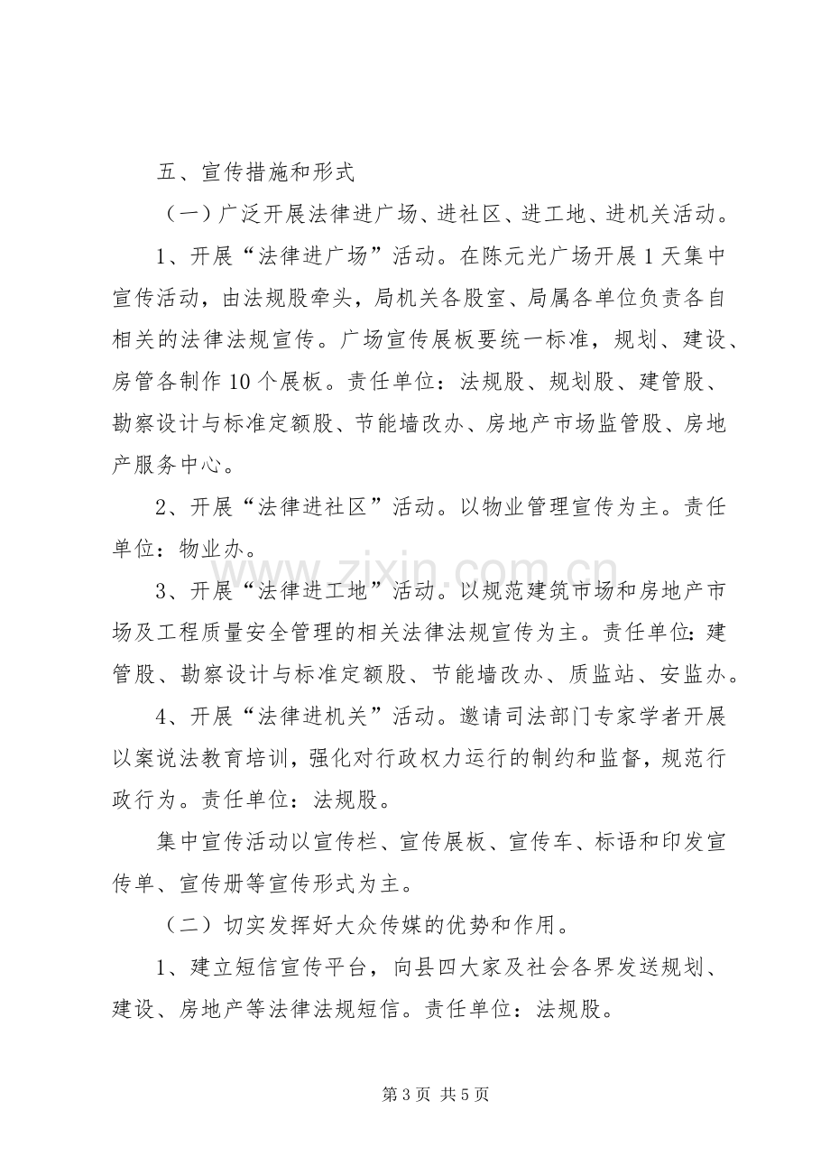 县住建局法制宣传月活动实施方案.docx_第3页