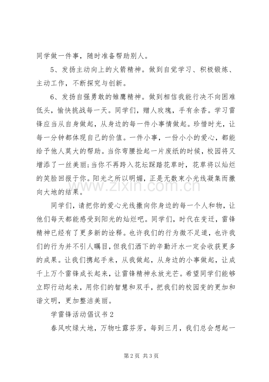 小学学雷锋活动倡议书.docx_第2页