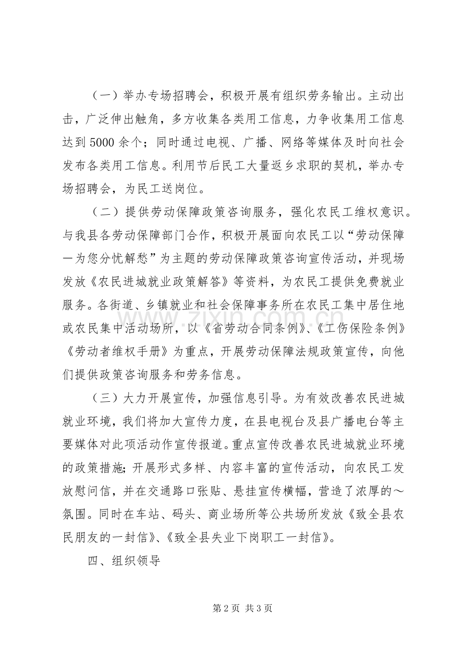 开展农民进城就业政策宣传活动的方案 .docx_第2页