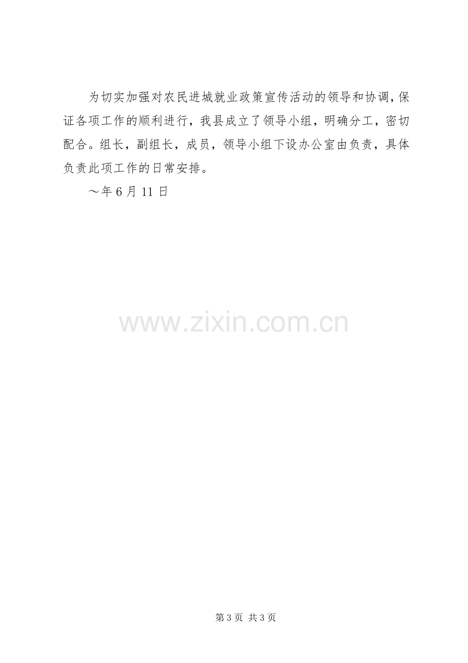 开展农民进城就业政策宣传活动的方案 .docx_第3页