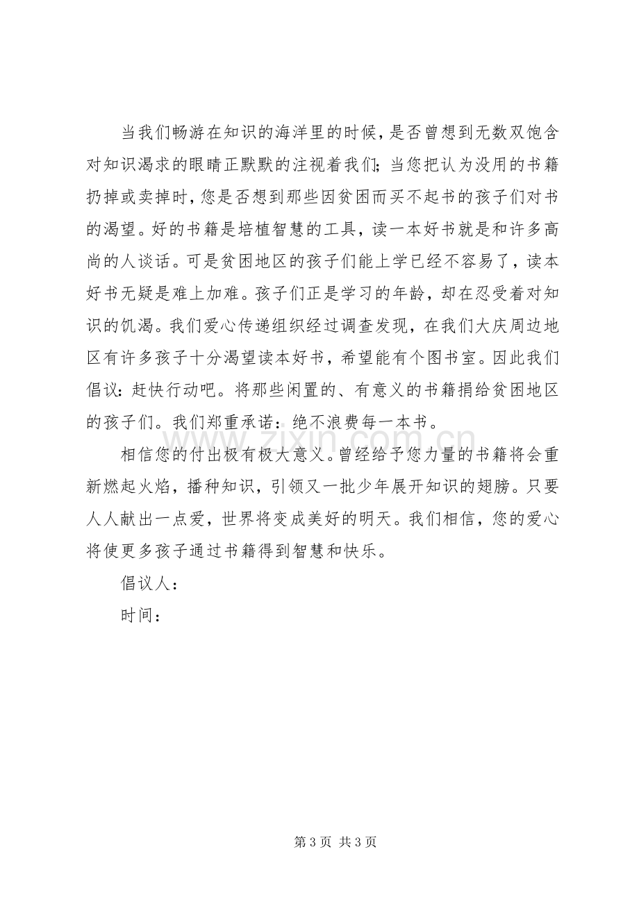 公司捐书倡议书三篇.docx_第3页