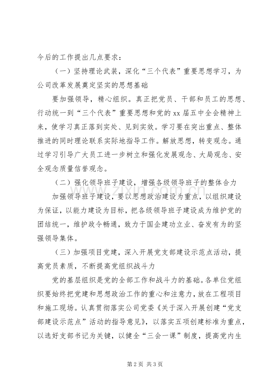 公司党委七一表彰大会讲话.docx_第2页