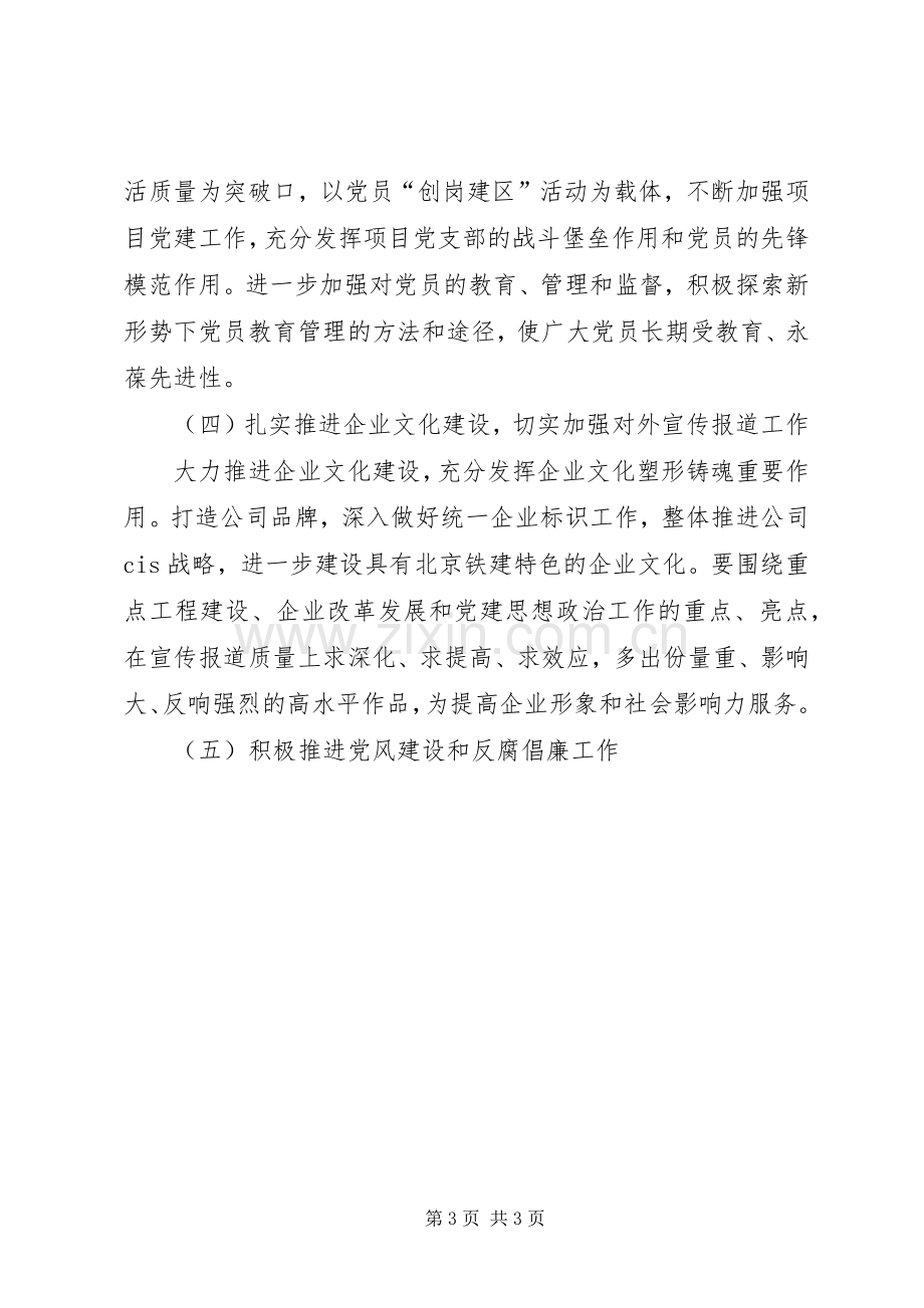 公司党委七一表彰大会讲话.docx_第3页