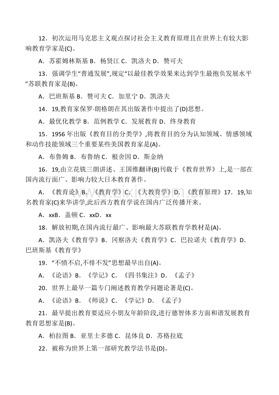 2022年小学教师招聘考试教育学试题及答案.docx_第2页