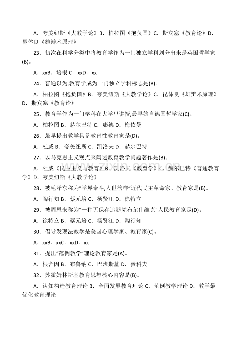 2022年小学教师招聘考试教育学试题及答案.docx_第3页