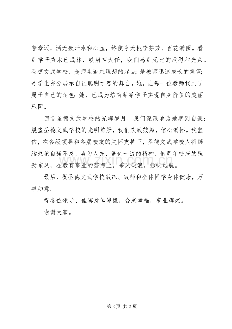 58周年校庆老校长代表发言(改).docx_第2页