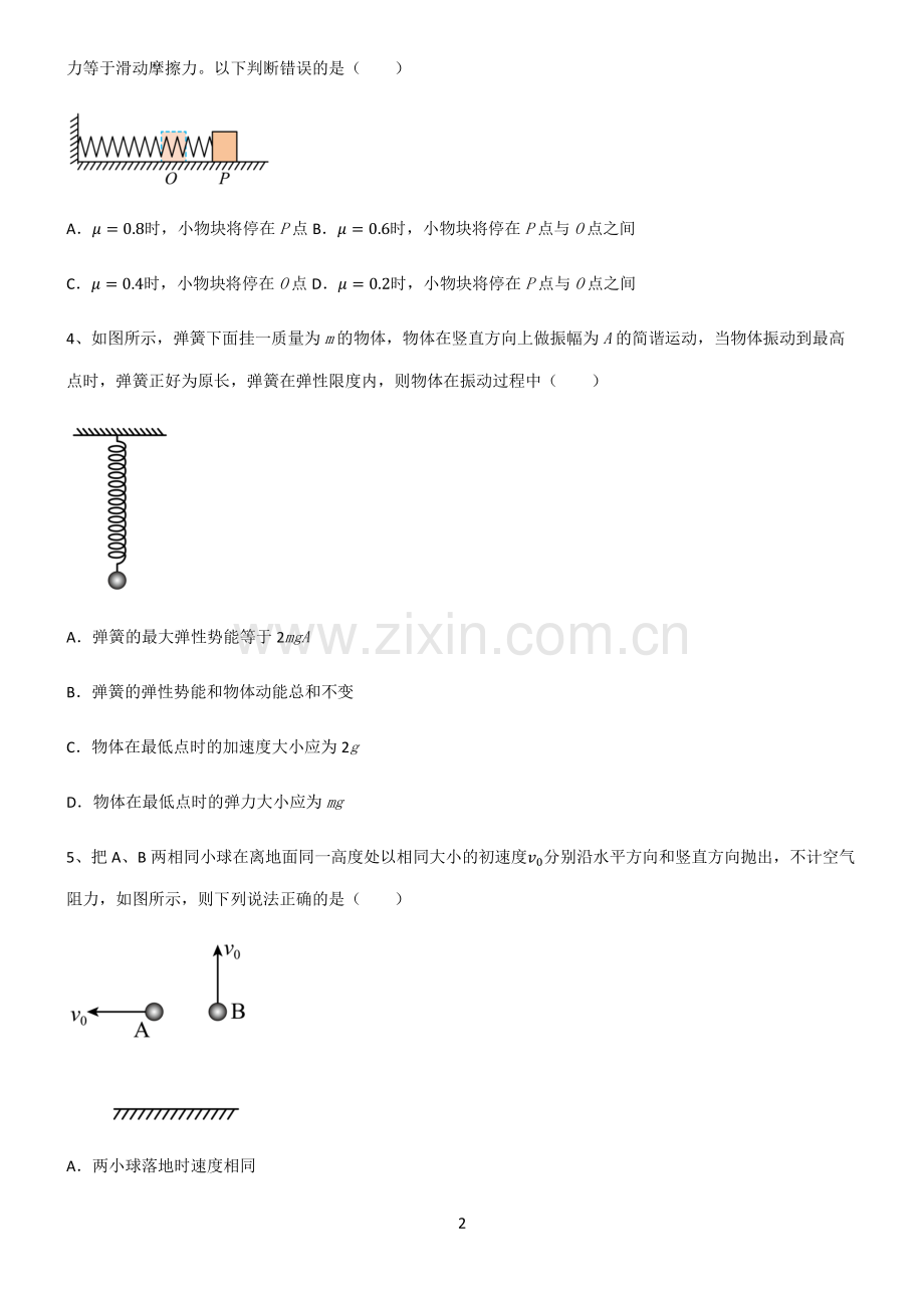 (文末附答案)2022届高中物理功和能重难点归纳.pdf_第2页