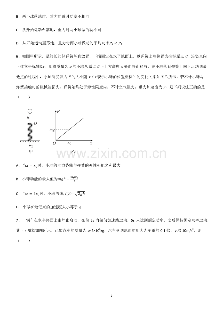 (文末附答案)2022届高中物理功和能重难点归纳.pdf_第3页