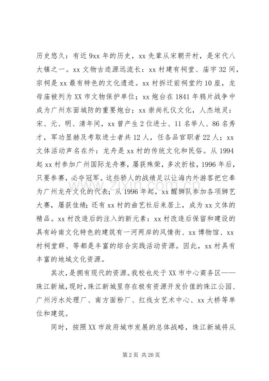 XX年活动工作实施方案篇.docx_第2页