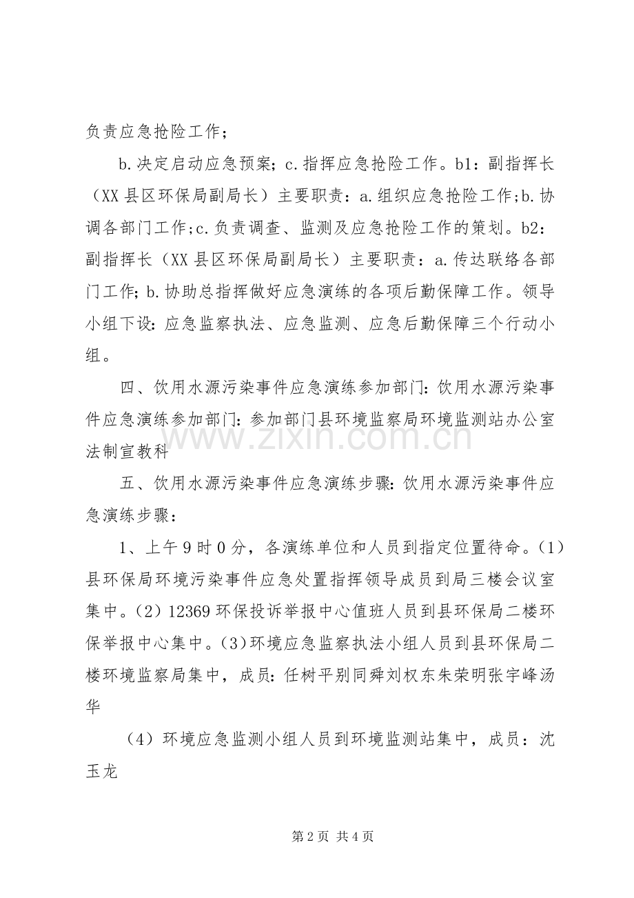 突发环境污染事件应急演练实施方案(环保).docx_第2页