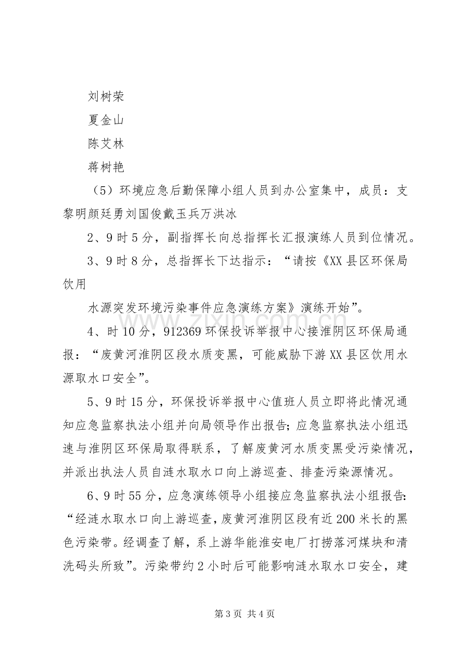 突发环境污染事件应急演练实施方案(环保).docx_第3页