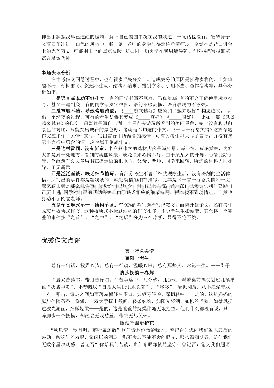 襄阳满分作文.doc_第2页