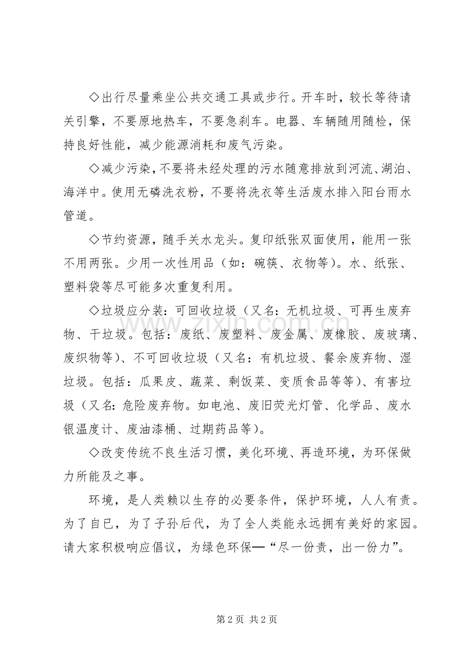 我的环保倡议书.docx_第2页