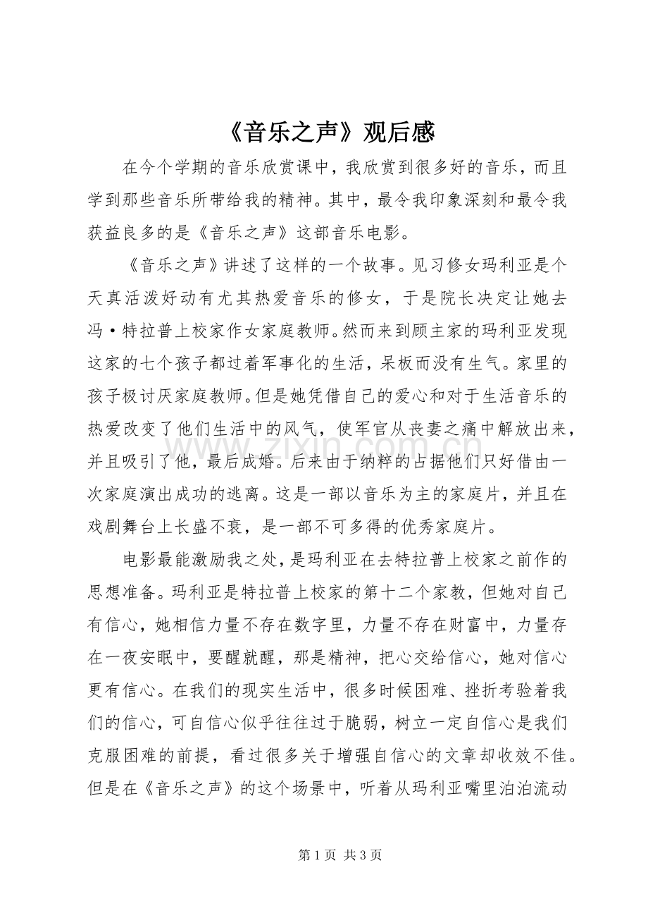 《音乐之声》观后感 .docx_第1页