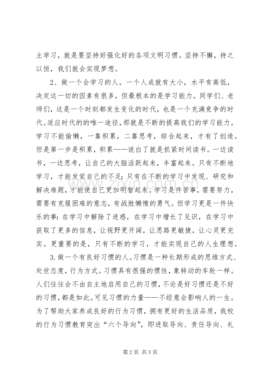 开学典礼校长演讲致辞(26).docx_第2页