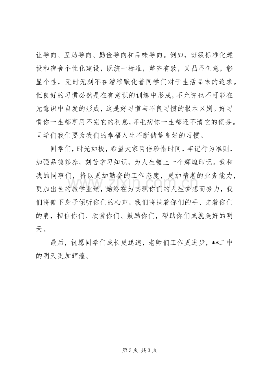 开学典礼校长演讲致辞(26).docx_第3页