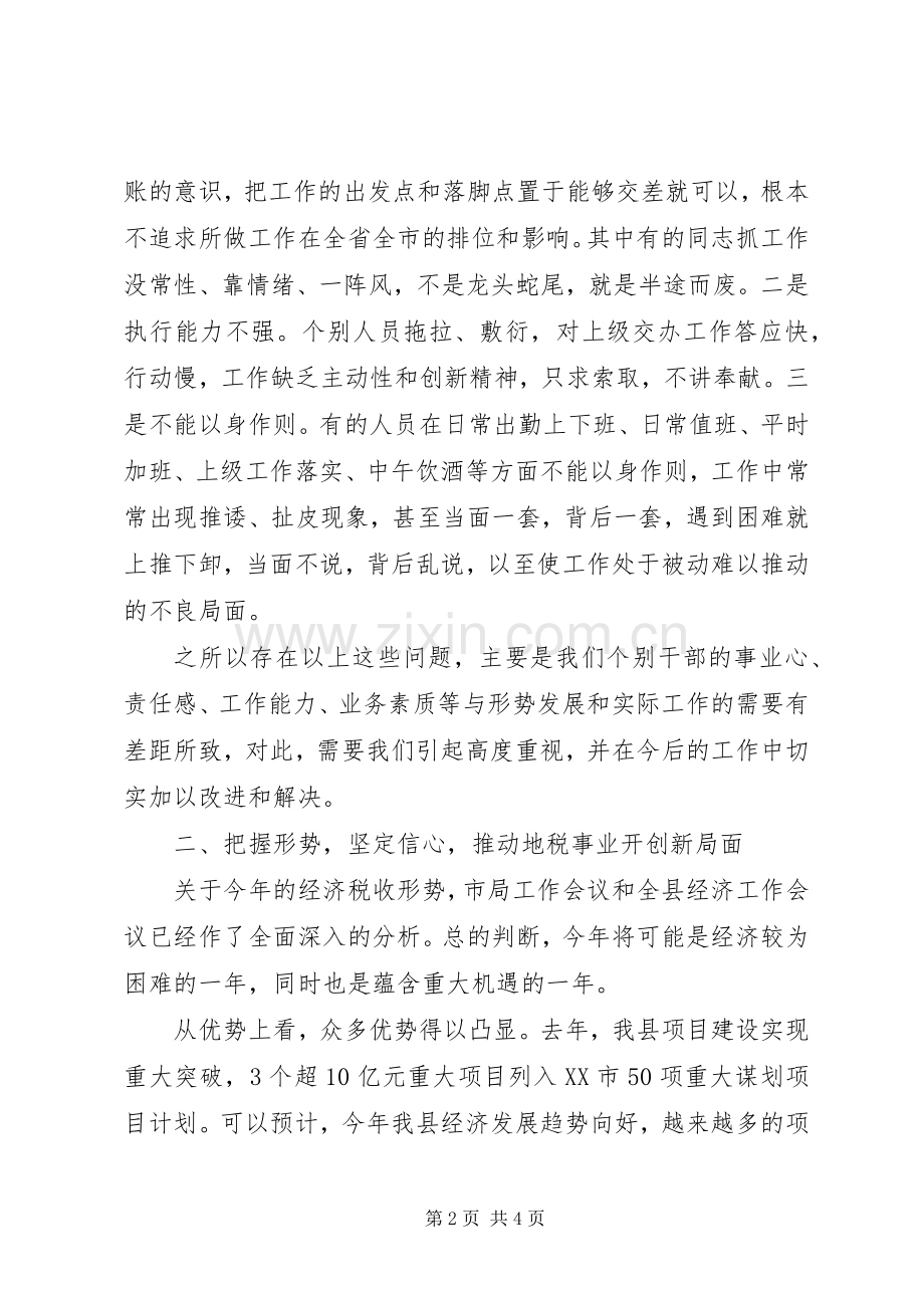 地税局党风廉政建设工作会议讲话稿.docx_第2页