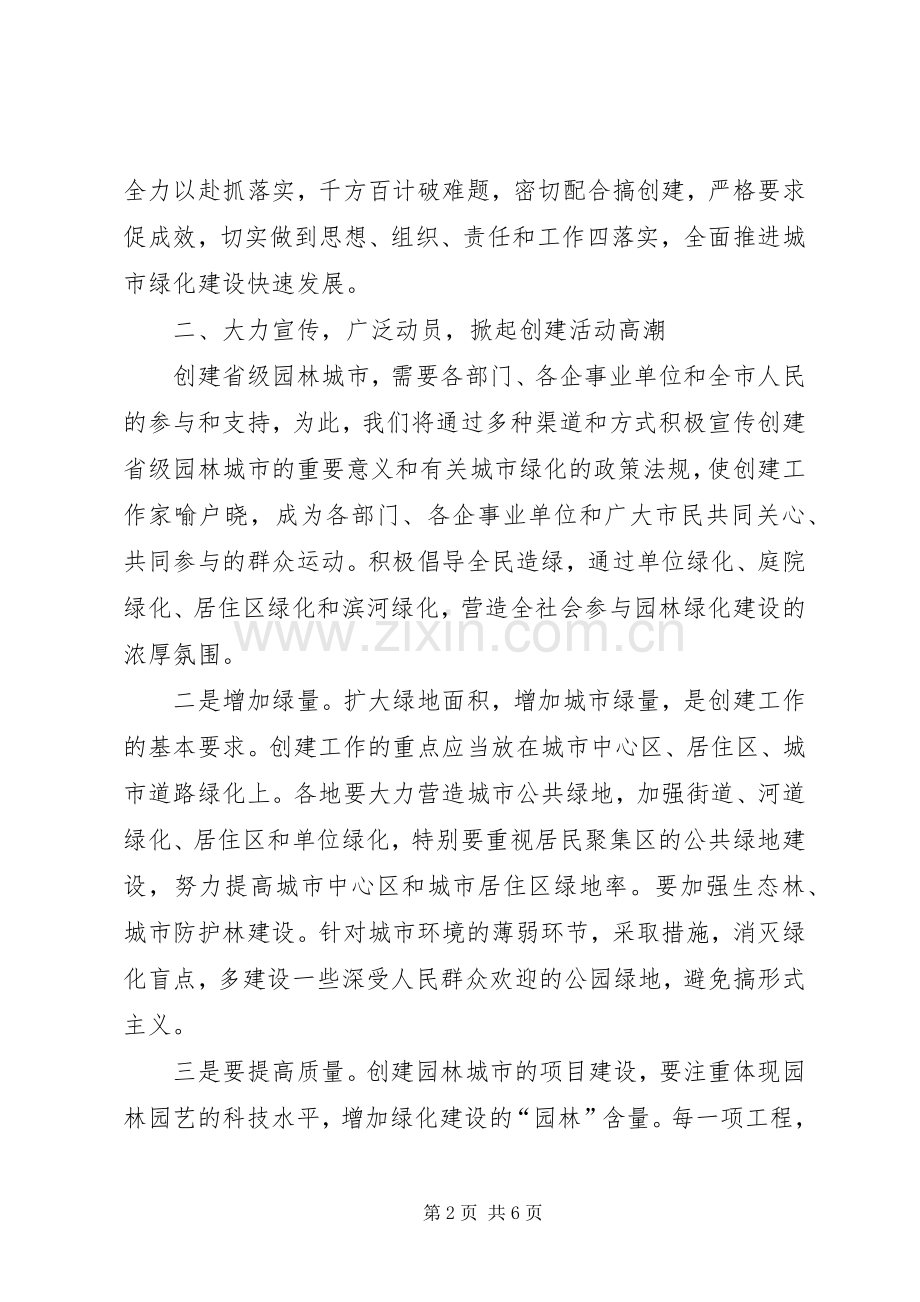 园林城市创建表态发言稿.docx_第2页