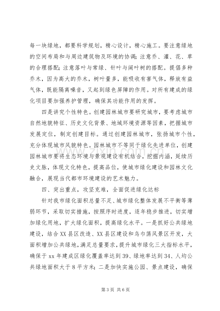 园林城市创建表态发言稿.docx_第3页