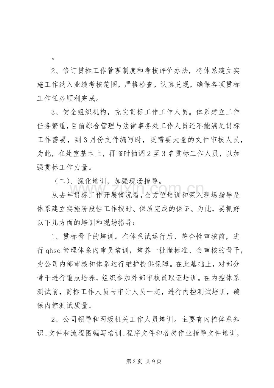 公司基本事务综合管理工作实施方案.docx_第2页