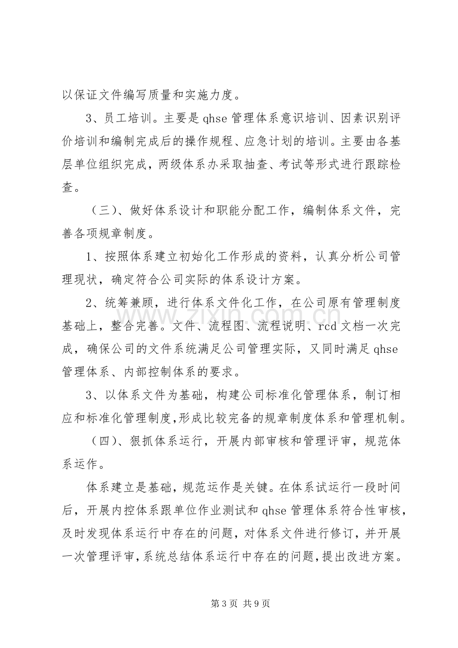 公司基本事务综合管理工作实施方案.docx_第3页