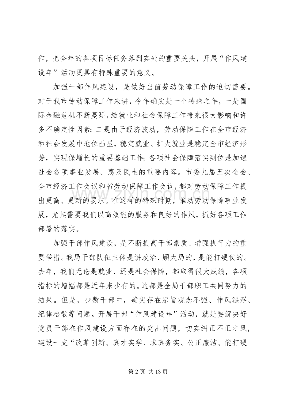 机关干部作风建设年动员大会上的讲话.docx_第2页