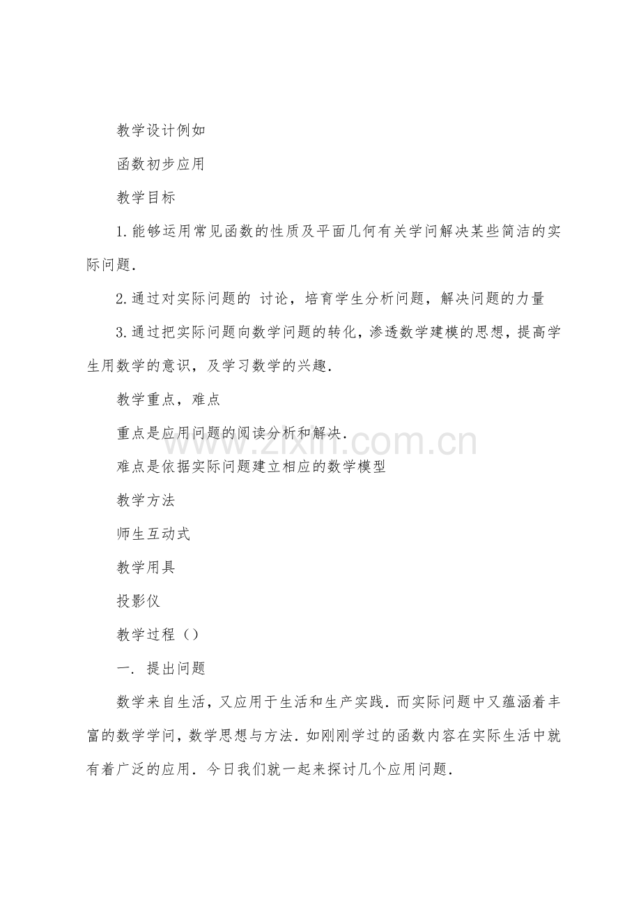 数学教案-函数的应用举例.docx_第3页