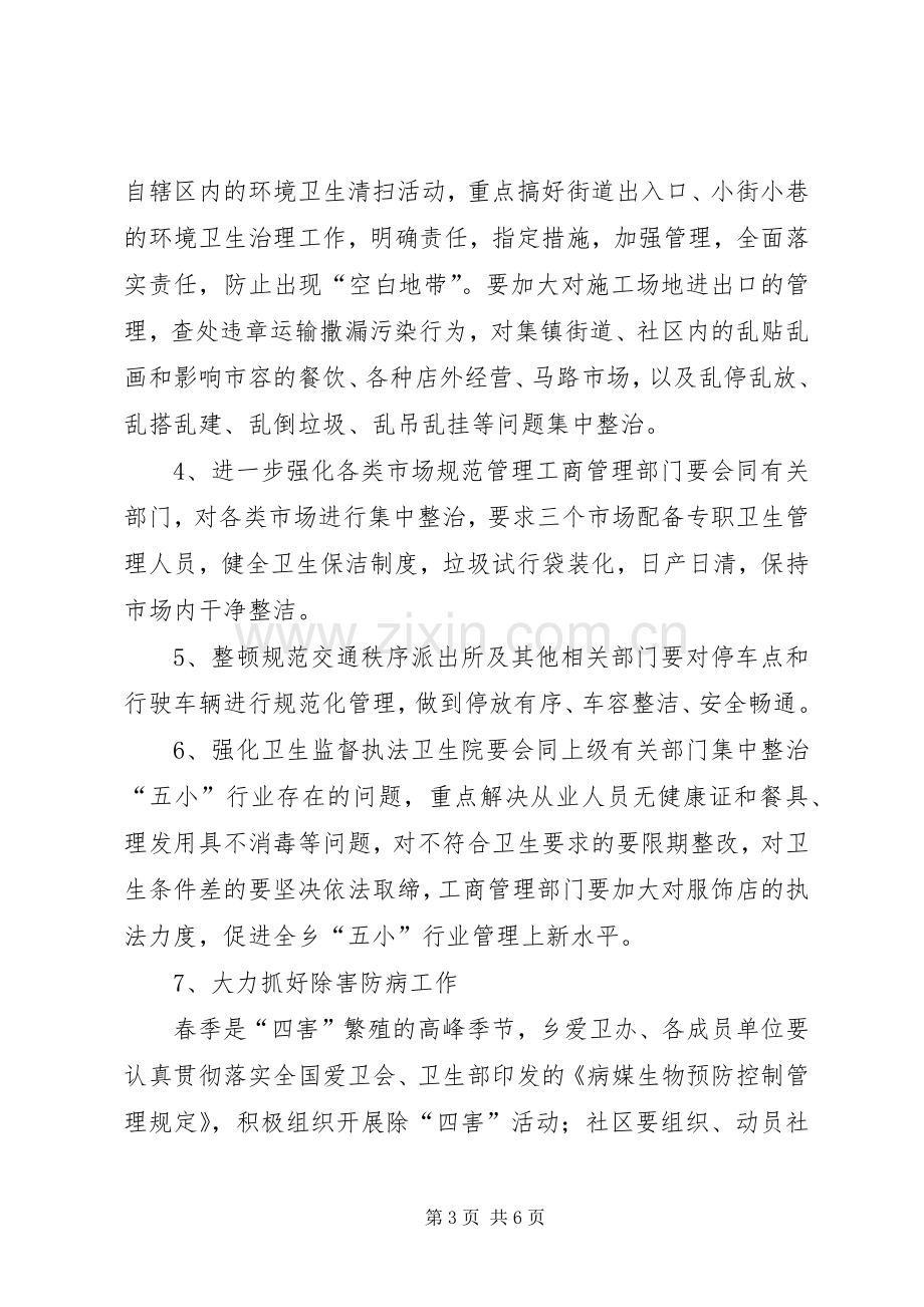 乡爱卫办爱国卫生月活动方案.docx_第3页