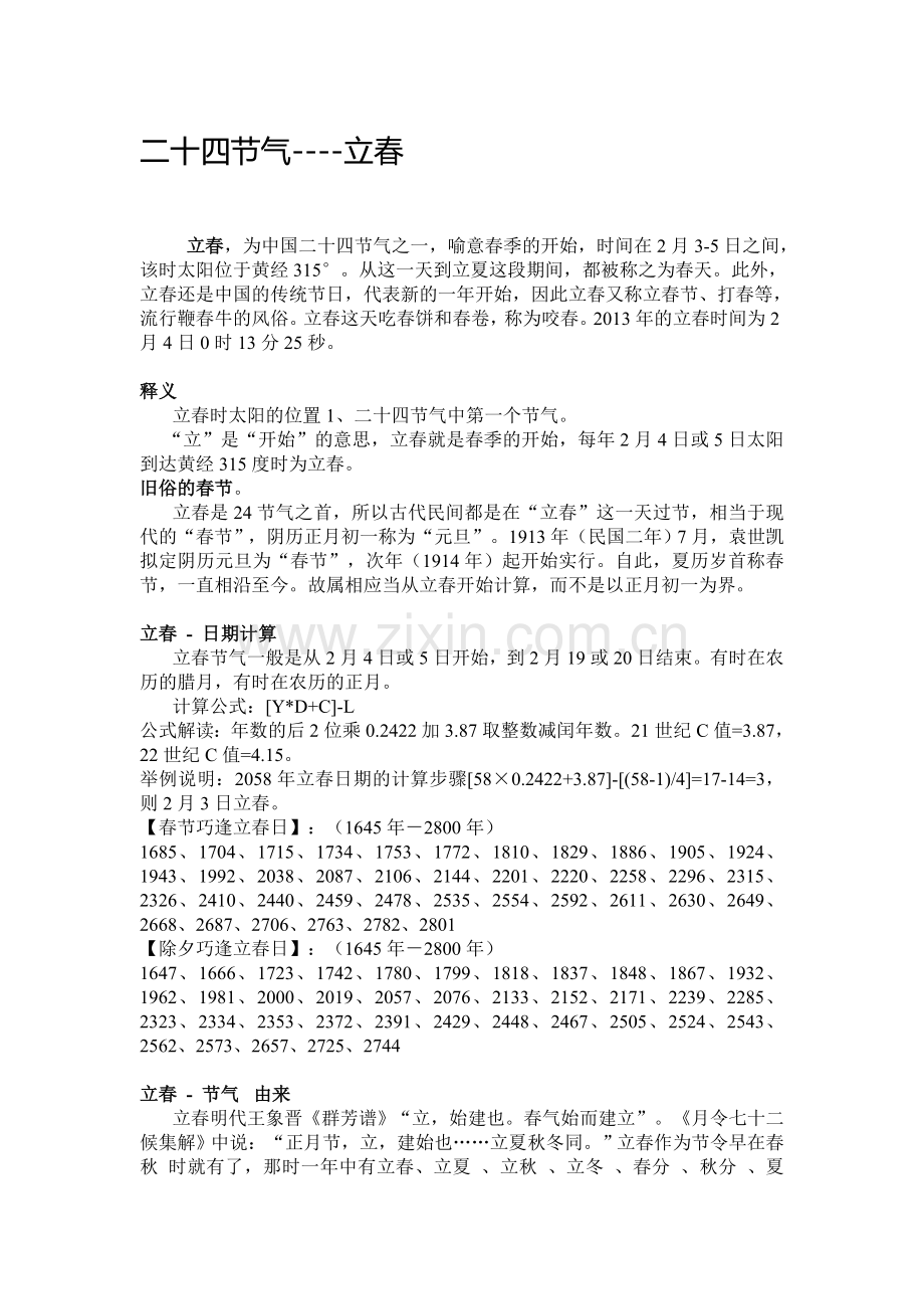 二十四节气之立春.doc_第1页