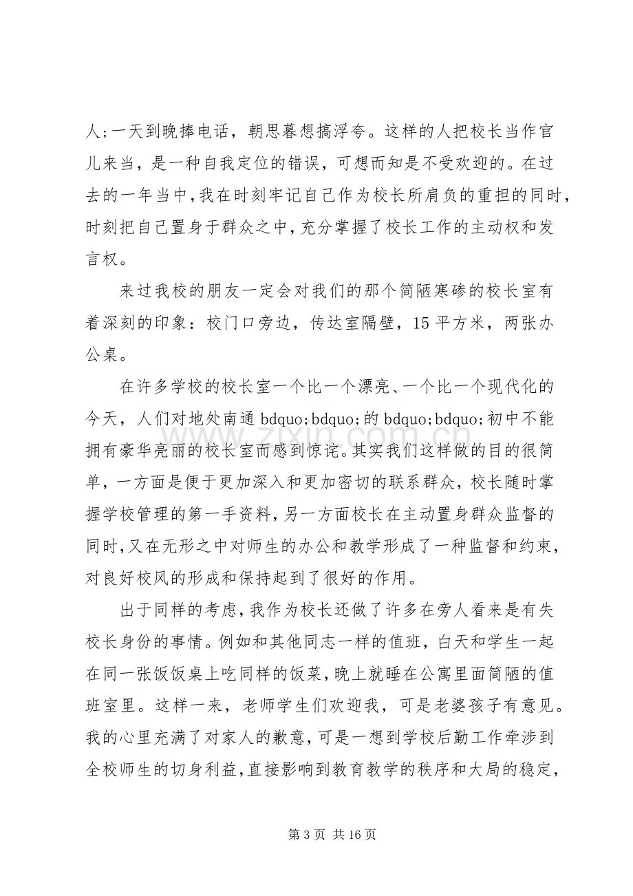 初中校长竞聘演讲稿.docx_第3页