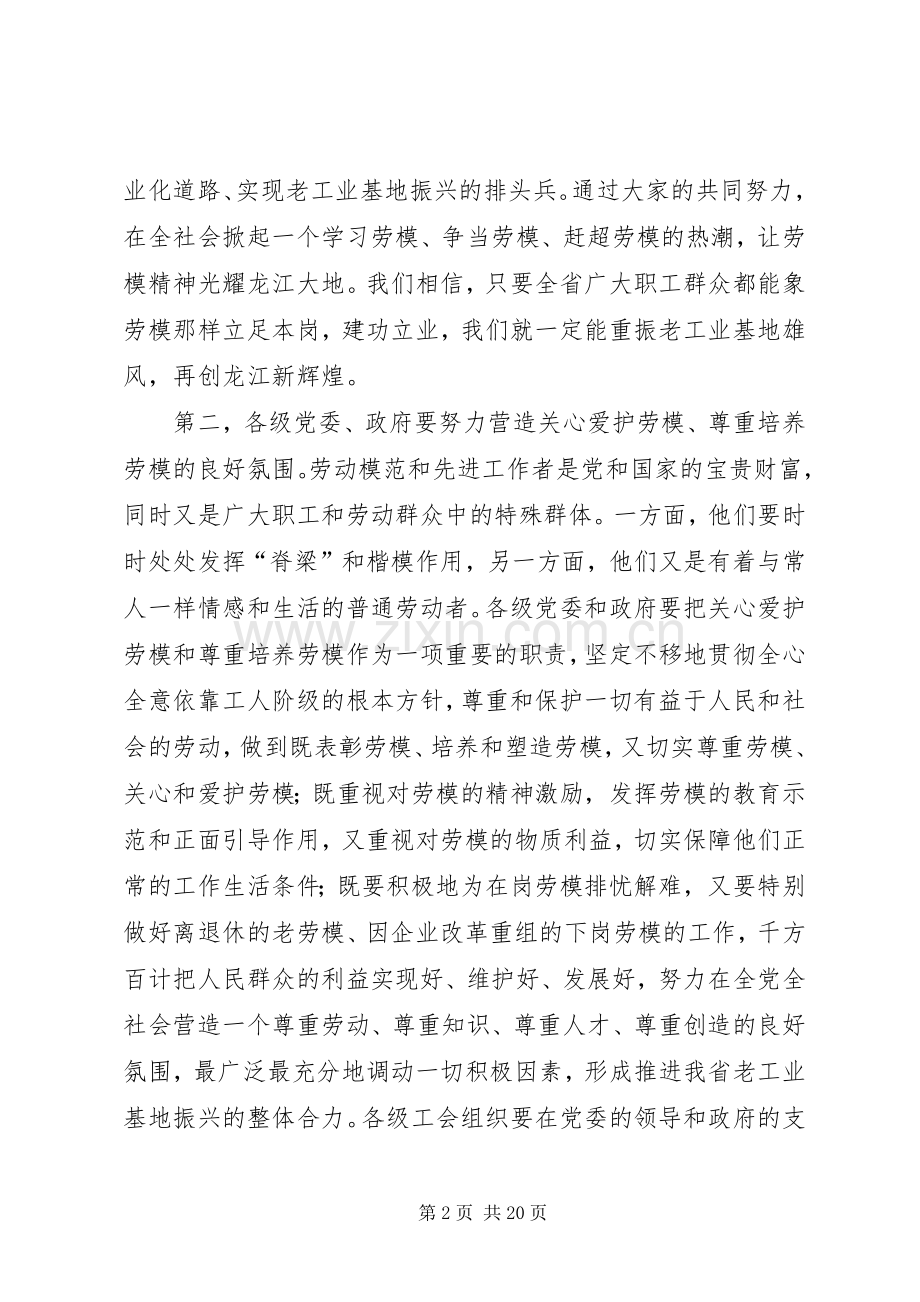 五一劳动表彰大会上的演讲稿.docx_第2页