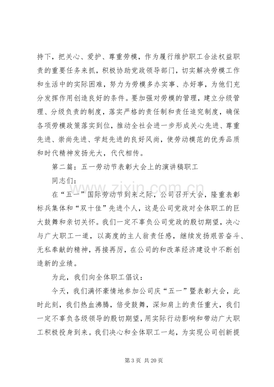 五一劳动表彰大会上的演讲稿.docx_第3页